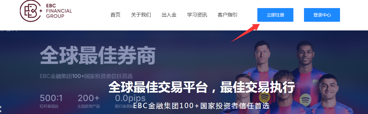 客户指引-EBC-EBC