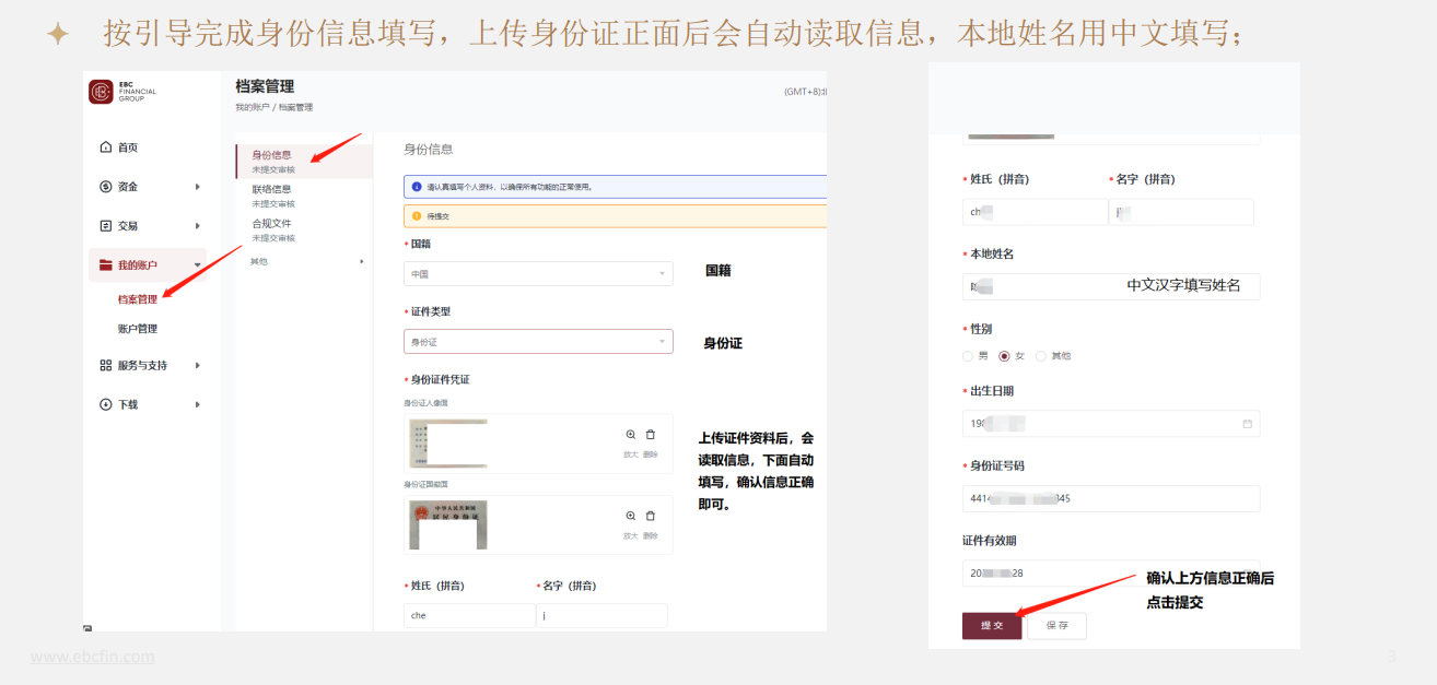 客户指引-EBC-EBC
