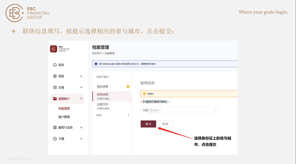 客户指引-EBC-EBC